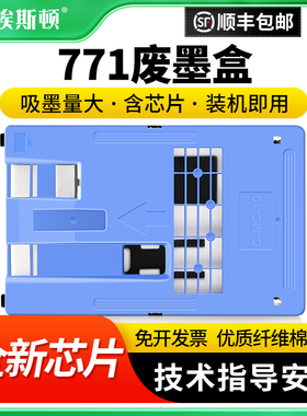 771废墨盒适用epson爱普生IPF750 IPF785打印机IPF655专用MC-10保养墨盒废墨仓维护箱废墨垫芯片收集盒维护仓