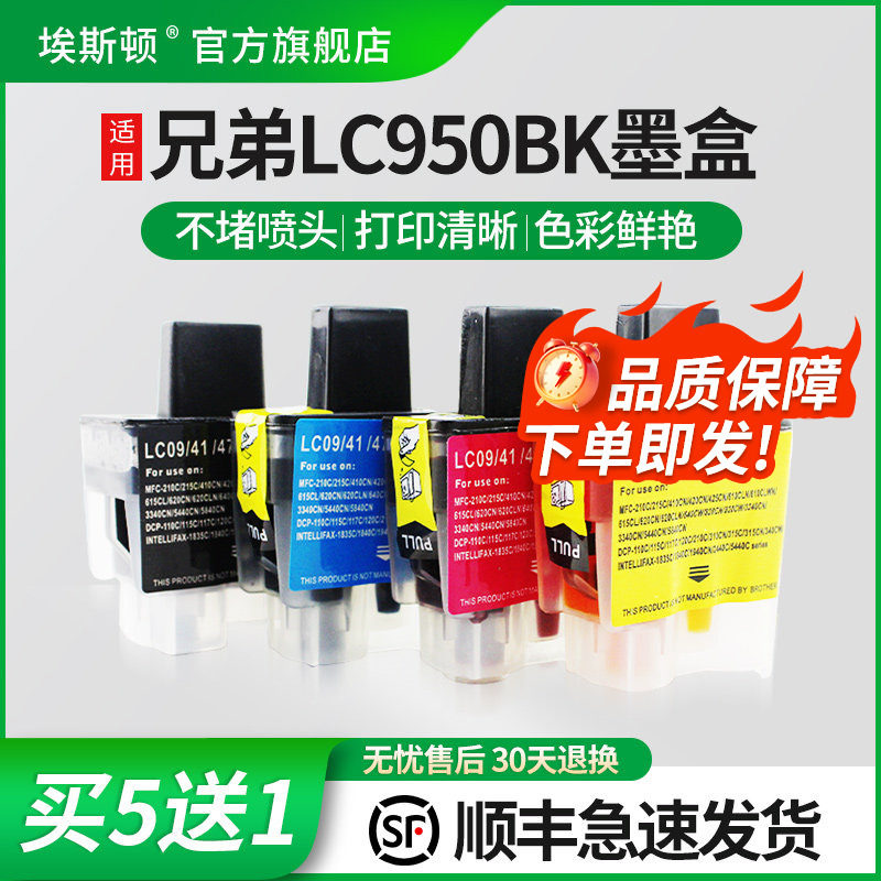 【顺丰】适用brother兄弟LC950BK打印机墨盒MFC-210C 215C 425CN 1840C 2440C彩色CMY墨水盒非原装