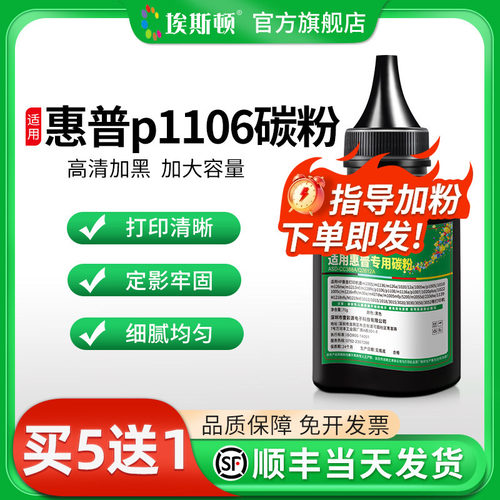 适用惠普p1106碳粉【高清加黑】
