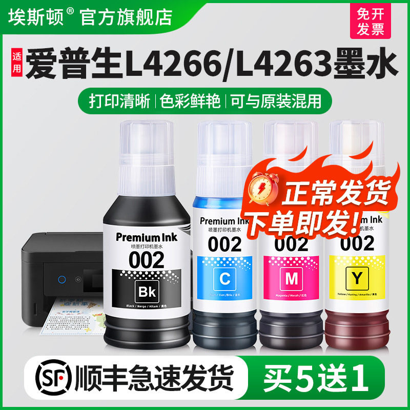 适用EPSON爱普生L4266 L4263墨水L4268 L4269打印机黑彩色002墨仓式专用喷墨墨汁L4260通用四色4色补充液家用