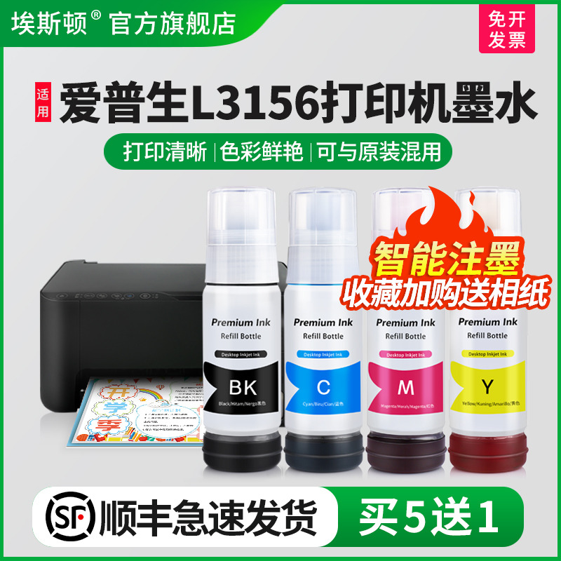 适用爱普生L3156打印机墨水