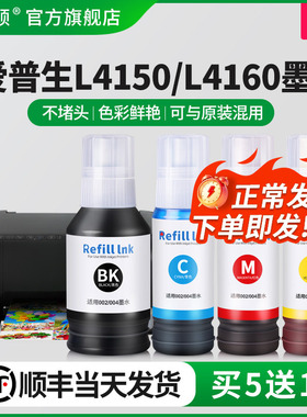 【顺丰】适用epson爱普生L4150 L4160墨水bk四色L6170L6190L6160 001黑色彩色喷墨打印机补充装4色非原装通用