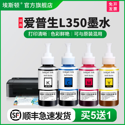 适用爱普生L350墨水【买5送1】