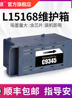 埃斯顿适用epson爱普生L15168打印机维护箱 c9345芯片废墨仓海棉垫L15158废墨垫清零废墨盒收集垫爱普森配件