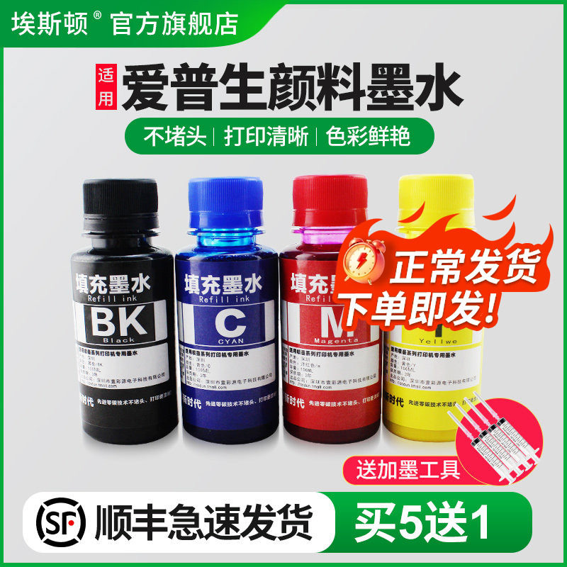 【顺丰】适用爱普生颜料墨水 ME33 330 ME35ME350 620F喷墨打印机四色黑色彩色补充装通用防水不褪色连供墨汁