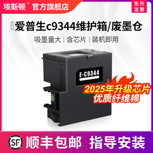 3100墨盒 废墨仓xp 适用epson爱普生c9344维护箱 xp4100维护箱打印机芯片废墨收集垫收集器清零软件 顺丰