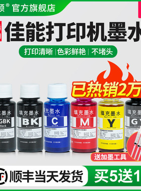 适用canon佳能IP8780 IX6880打印机墨水7280IX6780喷墨MG7580 7180 6380 6400墨盒五六色黑彩色填充连供颜料