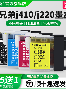 【顺丰】适用兄弟MFC-J220 MFC-J410打印机墨盒J265W MFC-J415W J125 J315W DCP-J125 LC975BKLC985bk可加墨