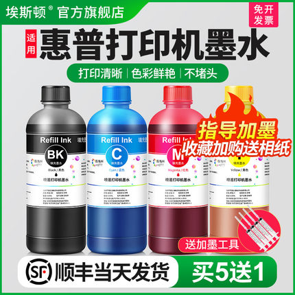 适用HP惠普打印机墨水2700 2720 2721 2722 2723黑彩色补充装803墨盒专用补充液喷墨墨汁四色连供805墨盒通用