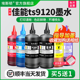 染料 ts9580打印机填充墨盒专用补充液连供黑彩色喷墨墨汁六色非原装 适用Canon佳能ts9120墨水ts9180 ts9520