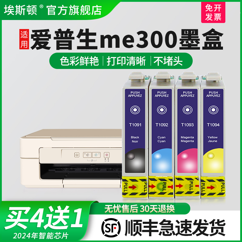 适用epson爱普生me300墨盒T1091 600f me700fwf打印机me30ME 1100 650FN TX650FN office70 360连供循环加墨
