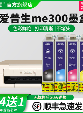 适用epson爱普生me300墨盒T1091 600f me700fwf打印机me30ME 1100 650FN TX650FN office70 360连供循环加墨