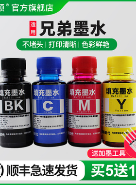 【顺丰】埃斯顿适用兄弟打印机墨水LC960 MFC230CDCP130C 330C240 265C 5460CN 1360C四4黑彩色复印件一体机