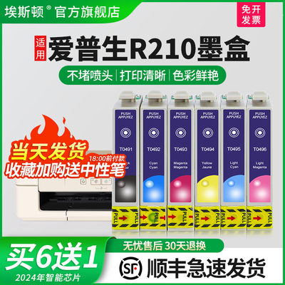 适用爱普生R2101打印机填充墨盒