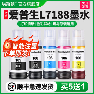 2700打印机105 L7160 补充液 专用喷墨墨汁墨仓式 非原装 106黑色彩色补充装 适用epson爱普生L7188墨水L7180