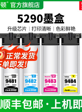5290墨盒适用EPSON爱普生黑色彩色WF-C5790a C5290打印机专用墨水盒9481 9482 9483 9484墨袋非原装四4色墨汁