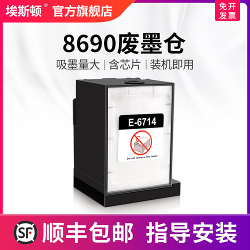 适用爱普生8690废墨仓升级芯片