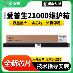 适用epson爱普生21000维护箱M21000C LX-10010F WF-M20590B打印机T-6713废墨仓废墨垫收集垫盒芯片废墨收集垫