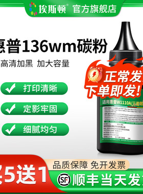 埃斯顿适用hp惠普136wm碳粉HP136a 136w 138pn 激光打印机cc388a硒鼓碳粉通用非原装墨盒专用墨粉碳粉盒粉墨