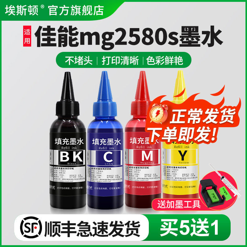埃斯顿适用canon佳能mg2580s墨水 喷墨打印机墨盒可加墨水黑彩四色专用彩墨家用照片墨汁连供油墨非原装通用