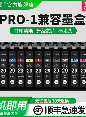 【顺丰】适用佳能PRO-1兼容墨盒 PGI-29MBK C M Y CO R墨盒PRO-1 PRO1喷墨打印机PGI29PC PBK PGY GY LGY PM