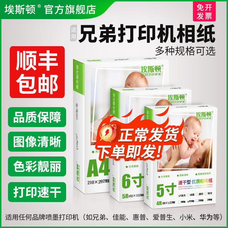 适用Brother兄弟打印机相纸专用相片纸5寸6寸7寸8寸10寸照片打印纸喷墨通用照片纸a3a4高光相册纸光面六寸a6