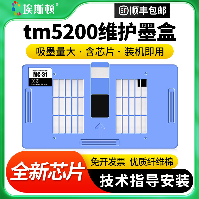 适用佳能tm5200打印机保养墨盒图片