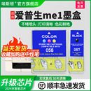 T058墨盒ME1 打印机黑色彩色非原装 ME1 埃斯顿适用epson爱普生me1 b161b墨盒T057 顺丰 墨盒ME100墨盒ME1