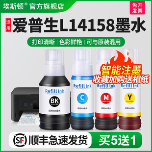 液墨仓式 适用epson爱普生L14158墨水L6578 爱普森009黑彩色补充装 L6498喷墨打印机非原装 专用油墨汁4色 L6468