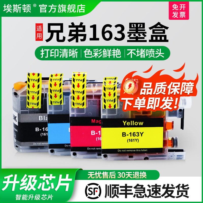 【顺丰】适用brother兄弟LC161y打印机墨盒MFC-J245 J650 870 J470DW墨盒DCP-J152W J752DW非原装代用墨