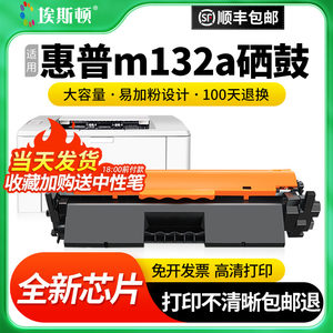 适用惠普m132a硒鼓粉盒w