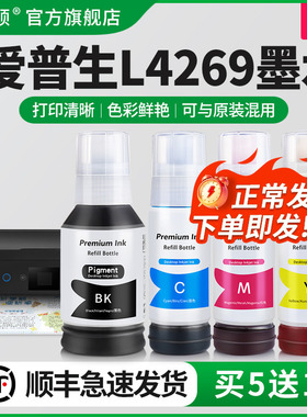 适用epson爱普生L4269墨水L4268 L4267 L4266打印机002非原装喷墨墨汁黑彩色专用补充液爱普森四色油墨补充装