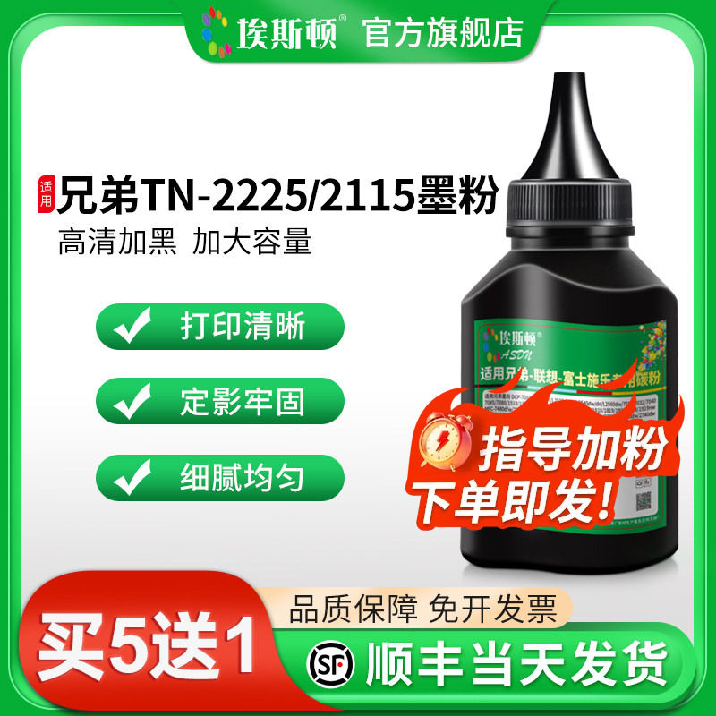 适用兄弟TN-2225/2115专用墨粉7340 HL2240D  MFC7360 MFC7340 HL2140 DCP7030联想m7400打印机墨盒通用碳粉