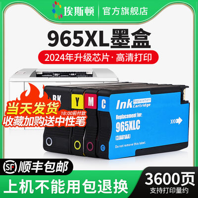 埃斯顿适用965XL打印机墨盒