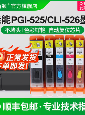 【顺丰】适用canon佳能IP4950 MX715 MX885 MX895 Ip4850打印机填充连供墨盒可加墨525 mg8250 mg6250非原装