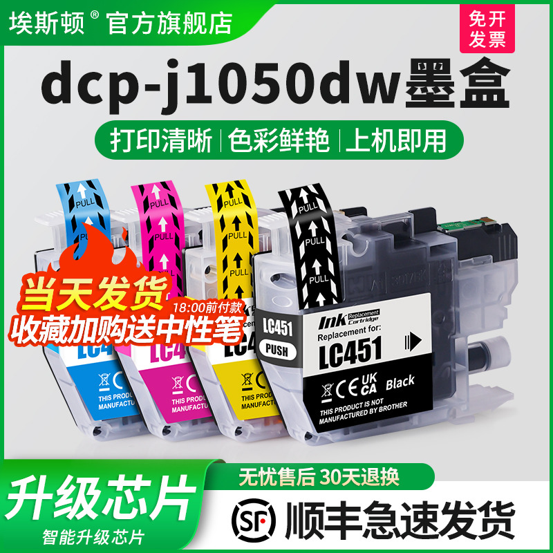 适用兄弟dcp-j1050dw墨盒