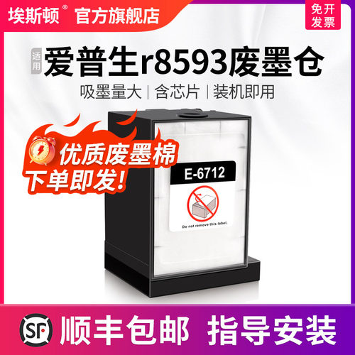 适用爱普生r8593维护箱升级芯片
