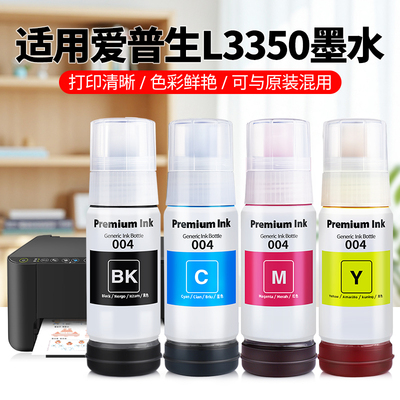 L3350专用墨水【加大容量】