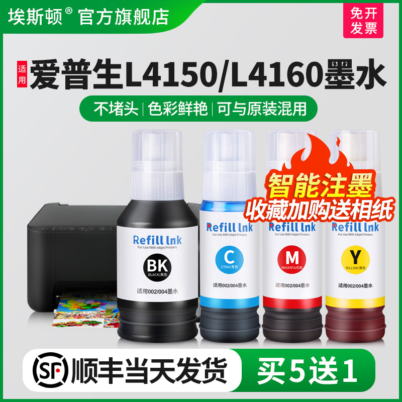 适用爱普生L4150/L4160墨水/5送1