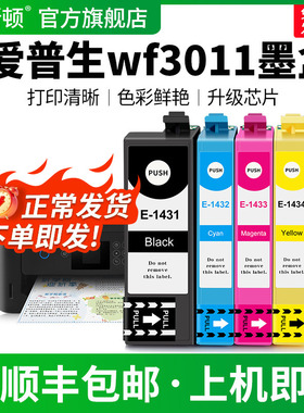 适用EPSON爱普生wf3011墨盒wf3521 3531 3541打印机黑色彩色补充液1431 1432 1433 1434喷墨专用四4色墨水盒