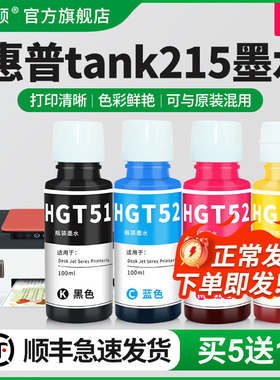 适用HP惠普tank215墨水596 726喷墨打印机GT51/GT52黑色彩色墨汁410 411 418墨仓式补充装专用四色通用补充液