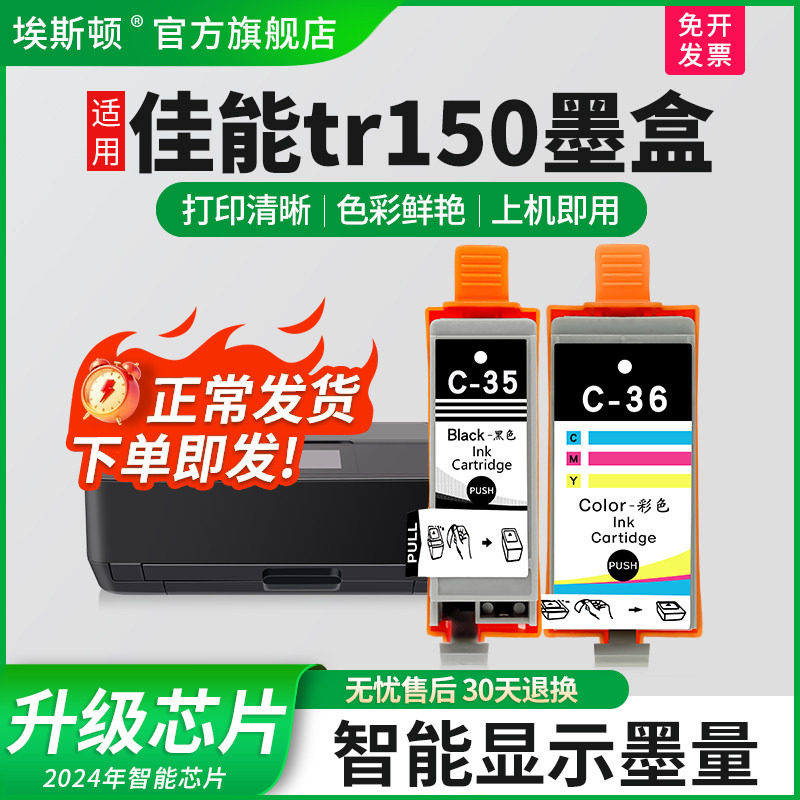 埃斯顿适用canon佳能tr150墨盒 PGI-35黑色墨盒 CLI-36彩色墨盒IP110打印机墨水墨IP100墨盒打印机便携式兼容