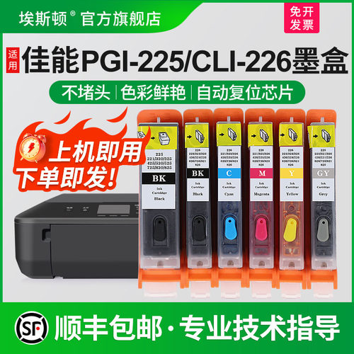 适用佳能PGI-225CLI-226墨盒