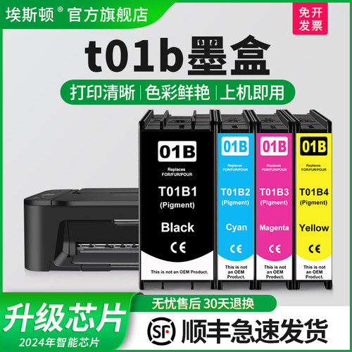 适用爱普生t01b墨盒上机即用