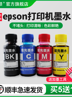 【顺丰】适用爱普生epson打印机墨水ME-10 ME-101 T1661 T166墨盒可加墨喷墨黑色彩色连供四色补充装通用墨水