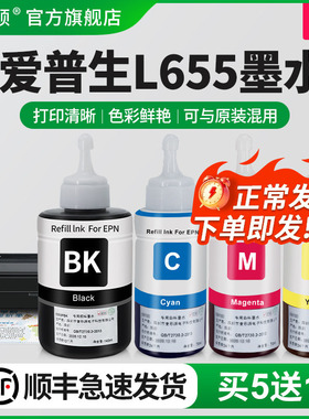 适用epson爱普生L655墨水L605 L101 L201打印机859非原装喷墨墨汁爱普森黑色彩色补充装墨仓式专用四色补充液