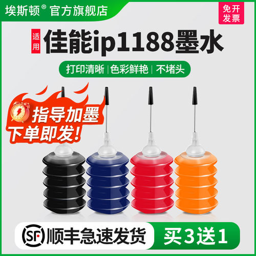 适用佳能ip1188墨水【买5送1】