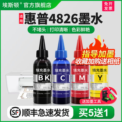 适用惠普4826打印机专用墨水