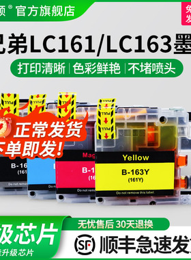 适用brother兄弟LC161/LC163墨盒J245 J650 870打印机J47ODw黑彩色墨水盒DCP-J152W复印一体机专用连供非原装