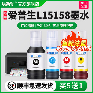M15147 L15188 6498 L15168 6468四色 6558 15146 L6578 适用epson爱普生L15158打印机墨水彩色补充装 M15188